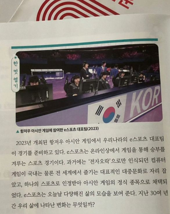 最重视电竞的国家韩国高一课本更新将亚运会LOL写进教材(图5)