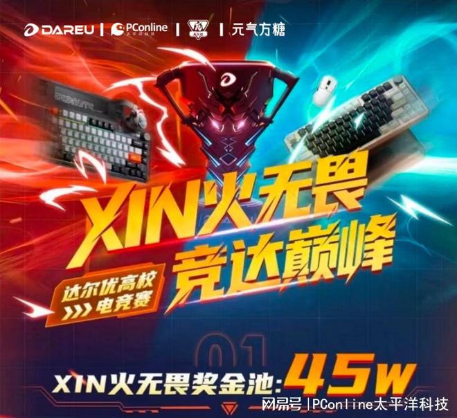 金陵电竞风起羊城巅峰在望！达尔优炫酷电竞赛双赛区蓄势待发(图4)