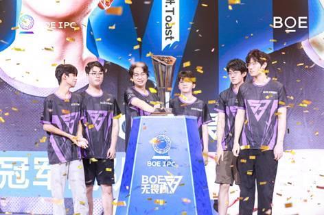 1BOE（京东方）IPC电竞嘉年华盛典圆满收官 引领电竞生态发展热潮(图3)