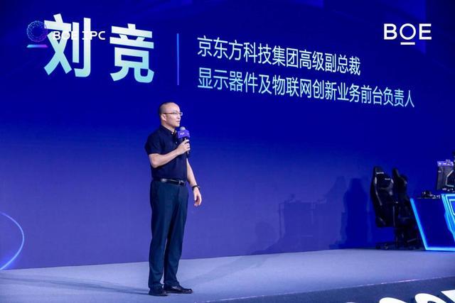 1BOE（京东方）IPC电竞嘉年华盛典圆满收官 引领电竞生态发展热潮(图2)