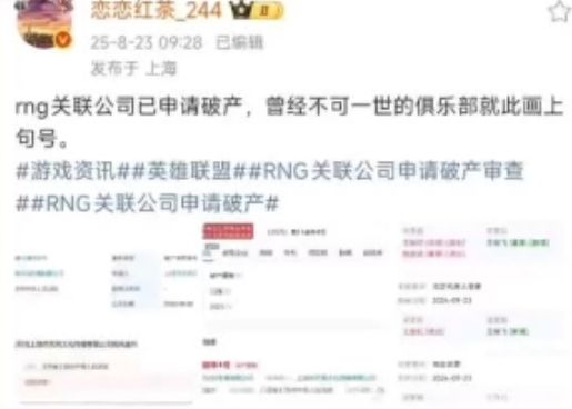 RNG被爆料触底反弹已经濒临破产结果新投资人携巨款入股(图4)