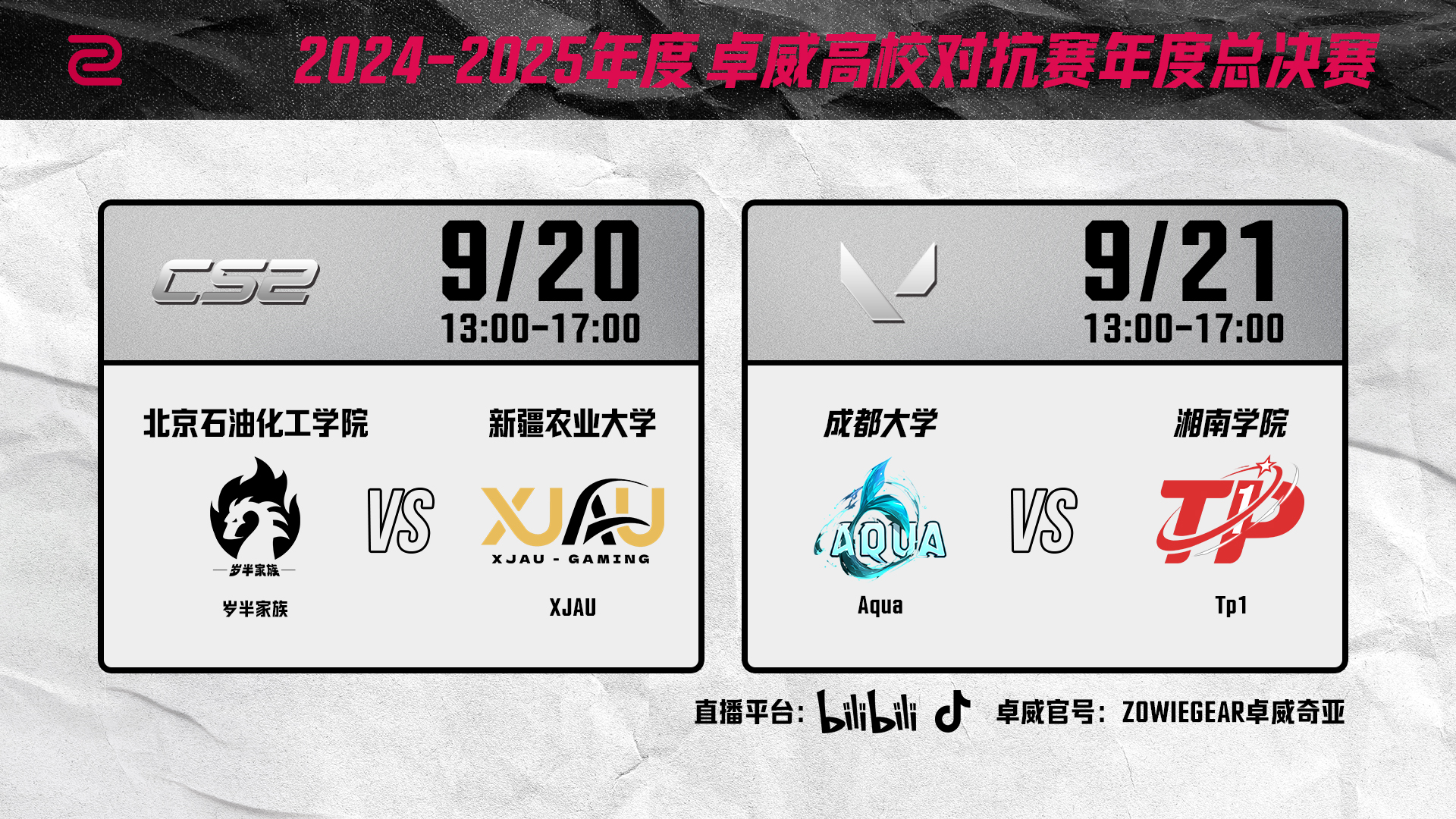 2025卓威高校电竞文化节北京见 ！(图6)