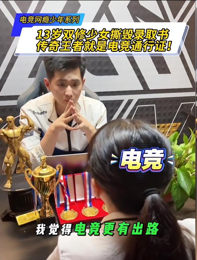 13岁女孩亲手撕毁重点初中通知书要当电竞职业选手只为多挣钱(图2)