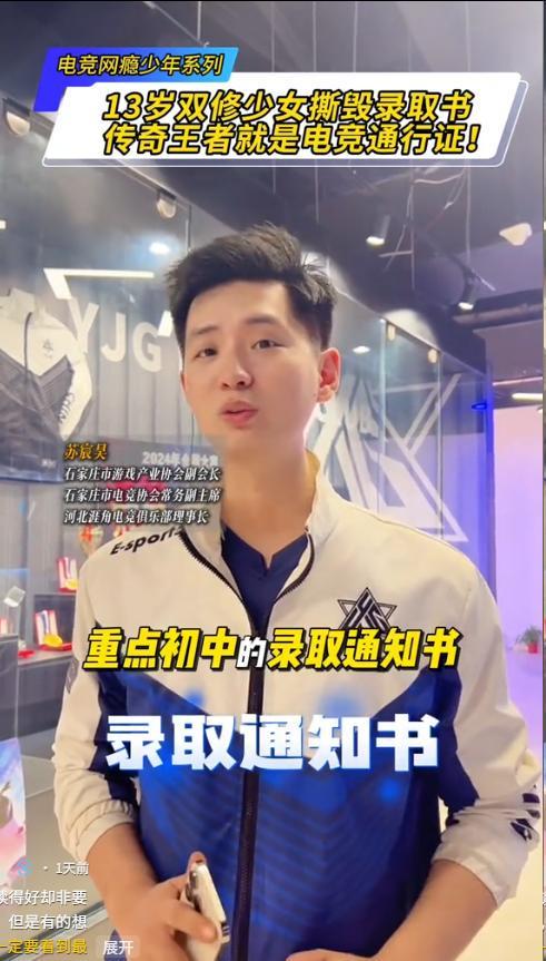 13岁女孩亲手撕毁重点初中通知书要当电竞职业选手只为多挣钱(图4)