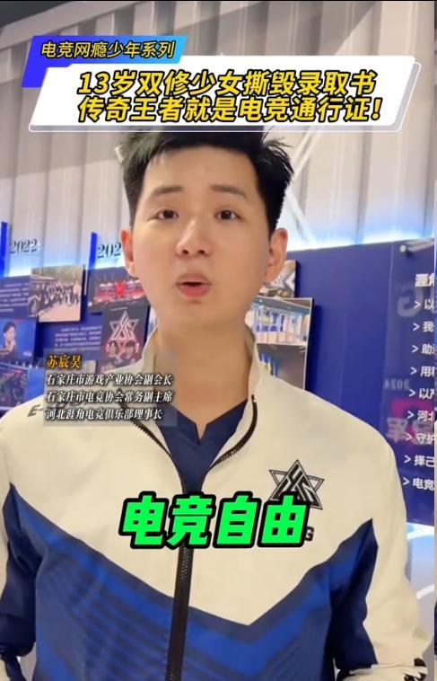 13岁女孩亲手撕毁重点初中通知书要当电竞职业选手只为多挣钱(图5)