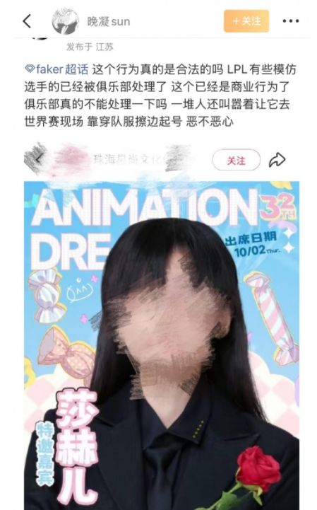 女网红莎赫儿哗众取宠穿女仆装参加各种活动引faker粉丝不满(图4)
