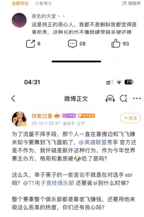 女网红莎赫儿哗众取宠穿女仆装参加各种活动引faker粉丝不满(图6)