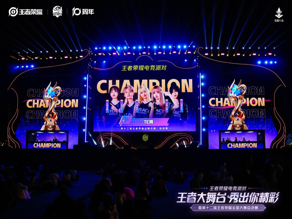 再度卫冕！TE溯收获天津王者荣耀女子公开赛冠军(图4)