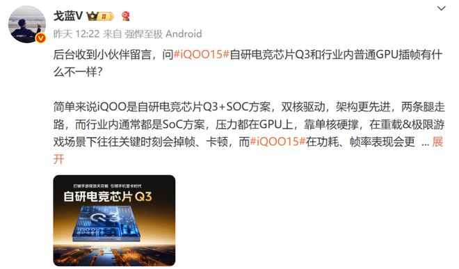 iQOO 15继续预热：搭载自研电竞芯片Q3+SOC方案！(图3)