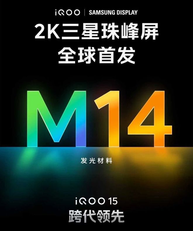 iQOO 15继续预热：搭载自研电竞芯片Q3+SOC方案！(图7)