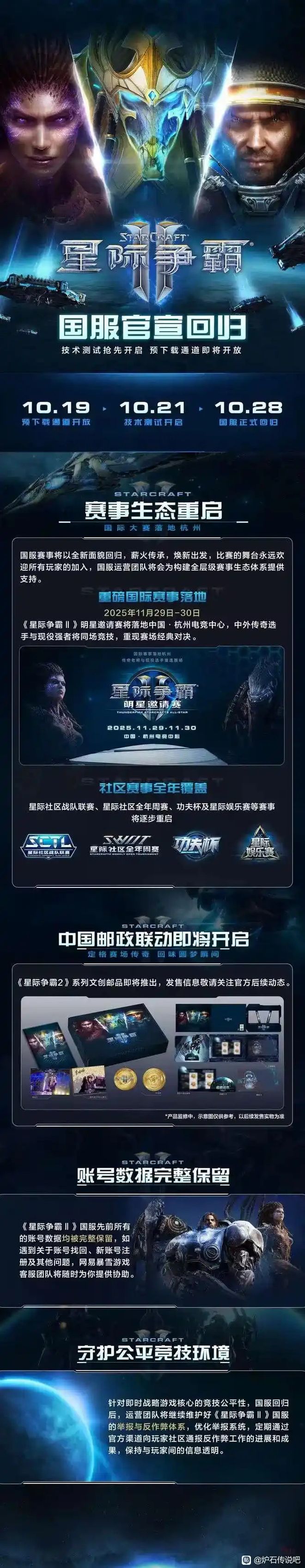 【短讯】杨振宁逝世丨FLY对T1连Ban五个女英雄被冲丨星际争霸2国服宣布回归(图5)