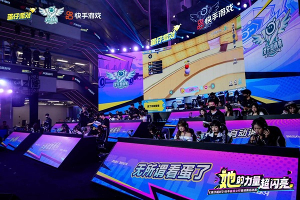 《蛋仔派对》快手女子邀请赛在重庆收官