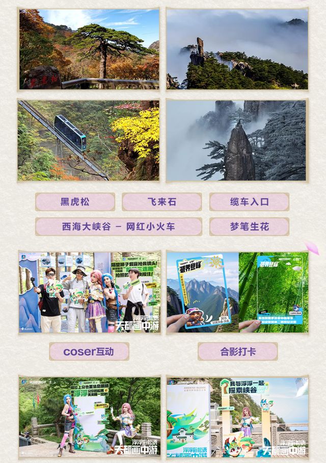 2025英雄联盟手游季中嘉年华：破界登峰共赴黄山(图10)