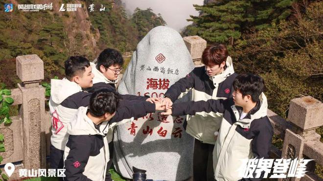 一场海拔1500米的LOLM电竞嘉年华一次别开生面的“破界登峰”(图15)