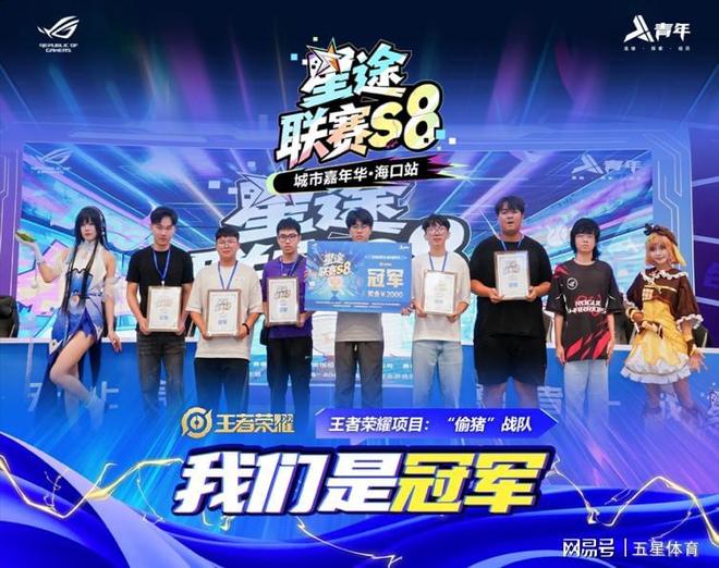 椰风海韵邂逅电竞激情！星途联赛S8城市嘉年华海口站圆满落幕(图4)