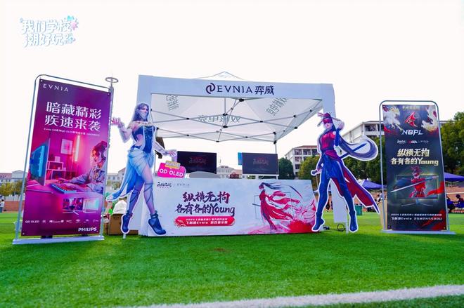 EVNIA弈威安信工校园行 “健康+AI”双核电竞点燃青春战火