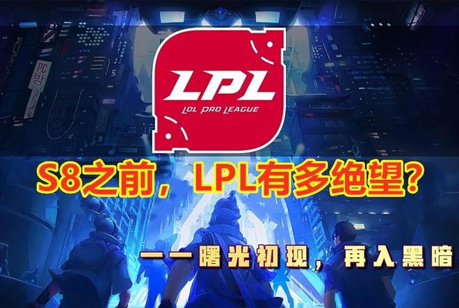 我们该沉默还是反思：LCK再次争夺冠军LPL跌入历史最低谷？(图3)