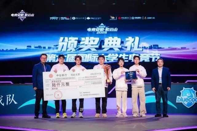 “电竞安徽”·紫云山2025启动暨第六届国际大学生电竞节开赛(图7)