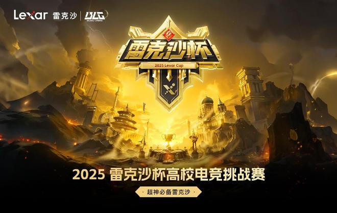 HLT加冕2025雷克沙杯！中国电竞的“塔基”正在重塑(图2)