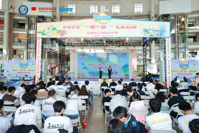 2025“一带一路・七彩云南” 昆明电子竞技公开赛总决赛圆满落幕