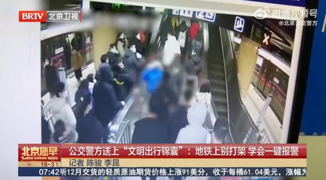 北京地铁女子怒甩男子耳光、大打出手双双被拘！(图2)