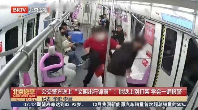 北京地铁女子怒甩男子耳光、大打出手双双被拘！