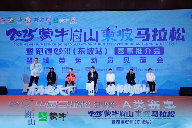 “东坡故里”四川眉山迎来首届全马(图1)