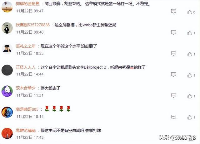 媒体人谈李梦加盟Project B联赛：初创赛事大手笔投入可持续吗？(图3)