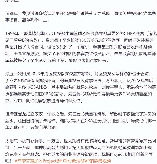 李梦决赛6中1能获千万合同？媒体人担忧P联赛前景 球迷质疑系炒作(图6)
