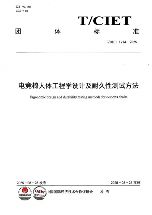 傲风牵头制定电竞椅团体标准填补行业专门技术规范空白(图2)
