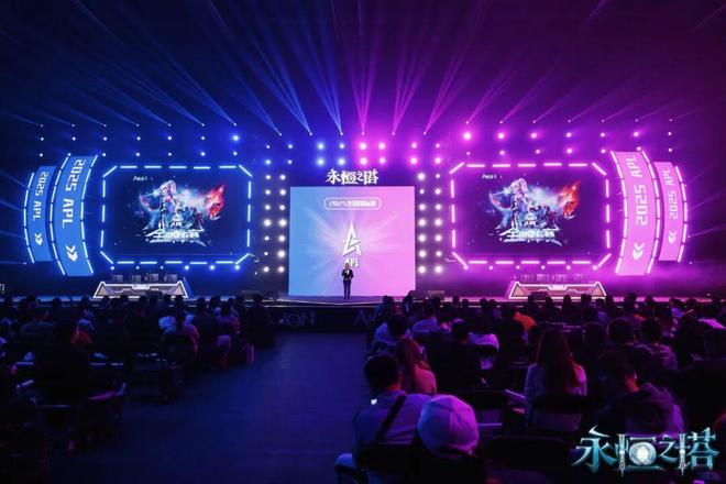 以电竞打造IP焕新生态 2025《永恒之塔》APL总决赛燃情收官