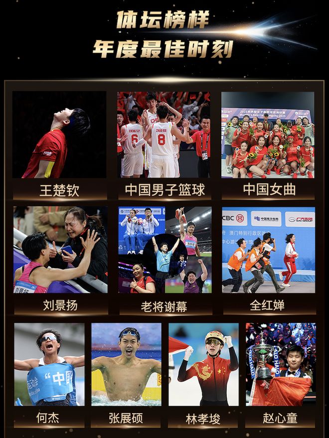 2025体坛榜样年度评选大众投票正式启动(图5)