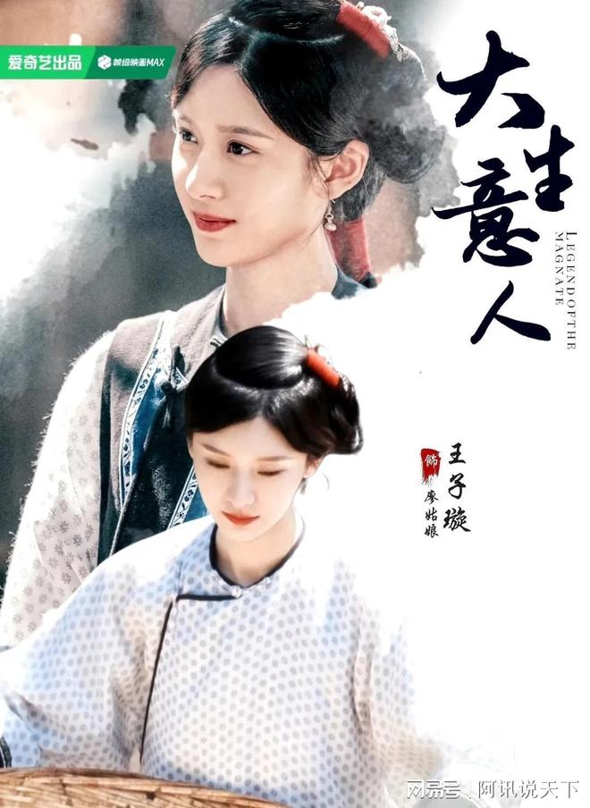 《大生意人》廖姑娘出场观众眼前亮了！王子璇闯进“天然灵”赛道(图9)