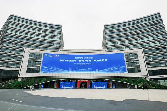 智谷场馆｜2024年成都市“体育+电竞”产业推介会在西部智谷举办(图2)