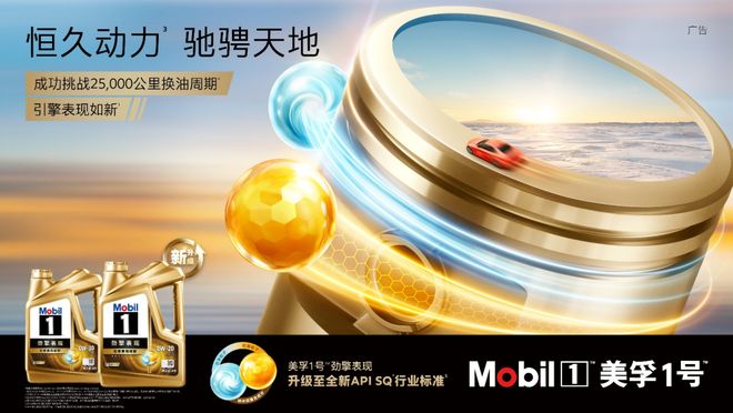 美孚™发力 LubTop2025！美孚 1 号™+ 速霸™强势升级LubTop 申报理由大揭秘(图3)