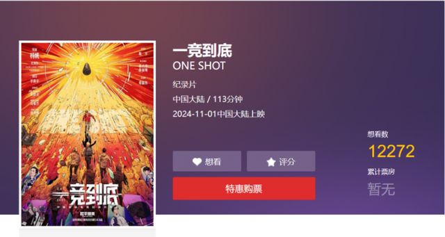 国内首部电竞纪录片电影《一竞到底》正式公映与电竞青年共赴追梦之旅(图3)