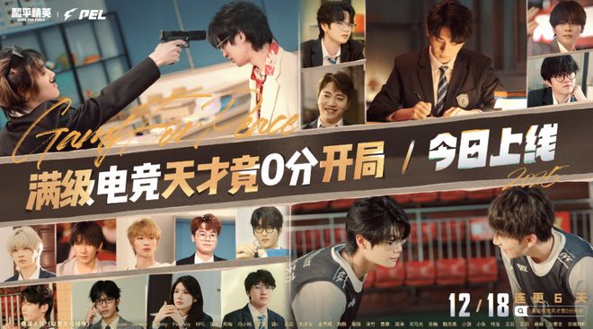 《和平精英》向「最潮电竞」发起了冲锋(图12)