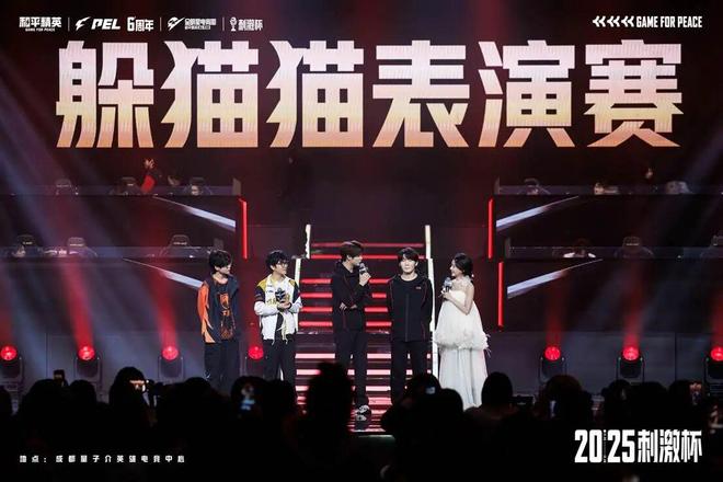 2025和平精英全明星电竞周圆满收官：多元生态共铸刺激盛宴(图6)