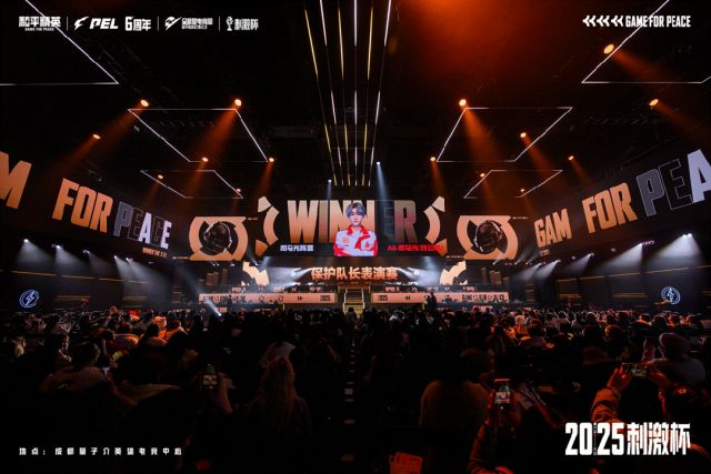 2025和平精英全明星电竞周圆满收官：多元生态共铸刺激盛宴(图7)