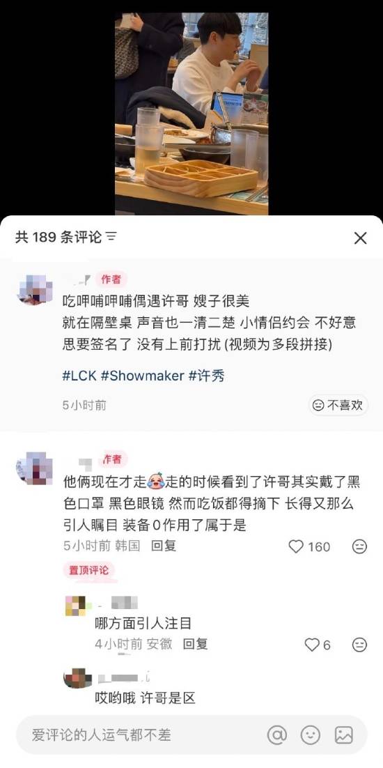 许哥已脱单！网友韩国偶遇ShowMaker与女友就餐(图3)
