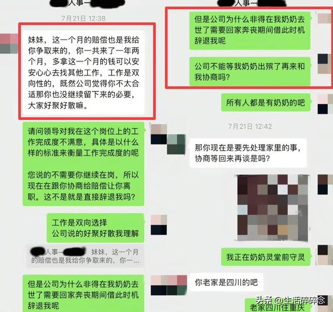 江苏女子请假后续：遭拒还被开除 经理怒骂害群之马 公司要倒霉了(图5)