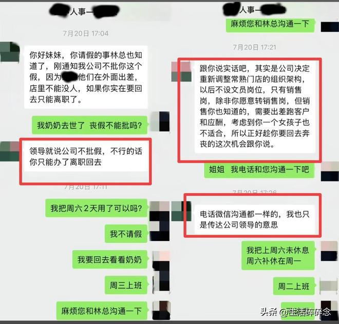 江苏女子请假后续：遭拒还被开除 经理怒骂害群之马 公司要倒霉了(图4)