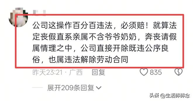江苏女子请假后续：遭拒还被开除 经理怒骂害群之马 公司要倒霉了(图10)