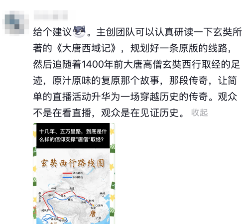直播西天取经爆火最复古的形式最先进的基建(图9)