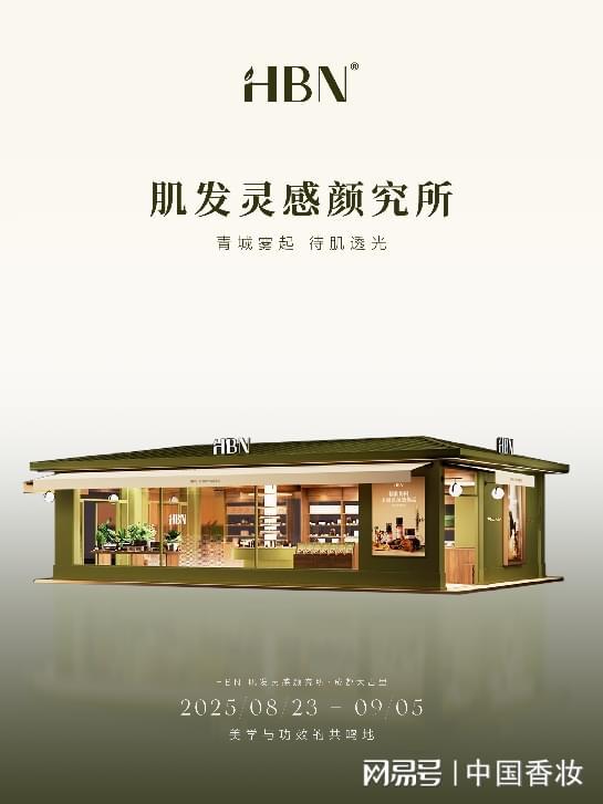 万字长文！中国香妆融媒体发布2025中国美妆品牌营销年度报告(图22)