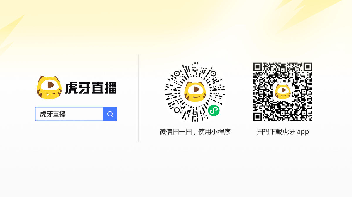 KA女子战队虎牙首秀 众多人气男主播助阵(图2)