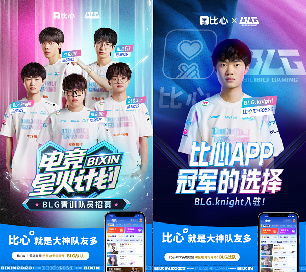 携手BLG开启青训招募 比心再度为LPL输送人才