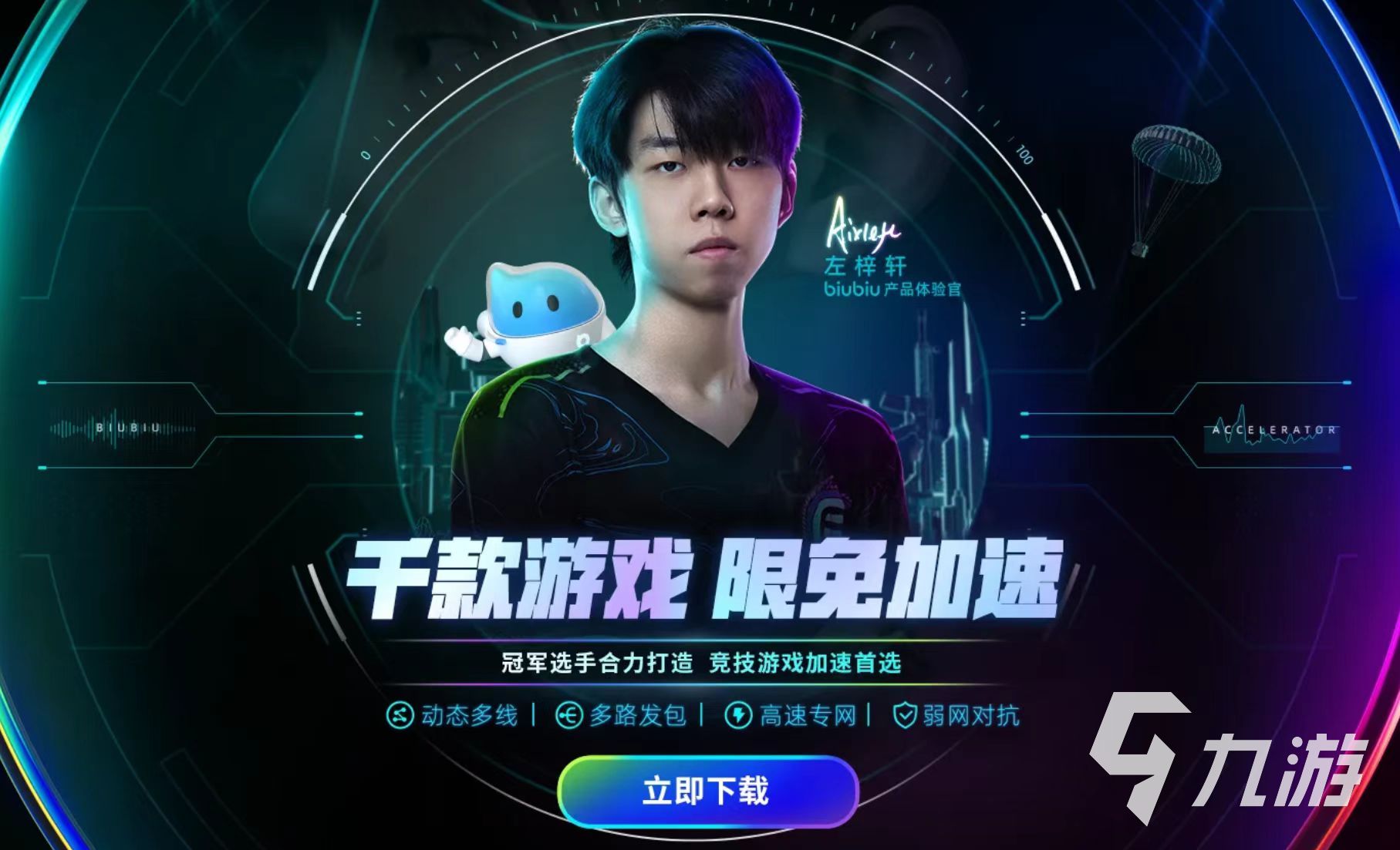 电竞加速器推荐 低延迟稳定不卡顿的电竞加速器对比评测(图4)