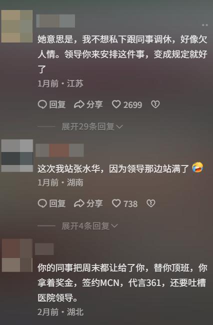 最快女护士再夺冠！周末参赛血赚110000时间线被扒网友吵翻天(图9)