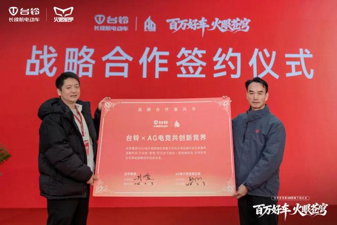 从超级爆品到电竞联名：台铃“苍穹”百万下线引领价值竞争新征程(图4)